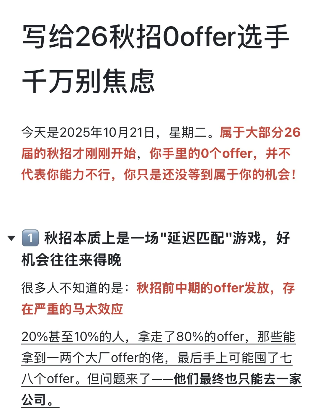 其实属于大部分的秋招才刚刚开始...