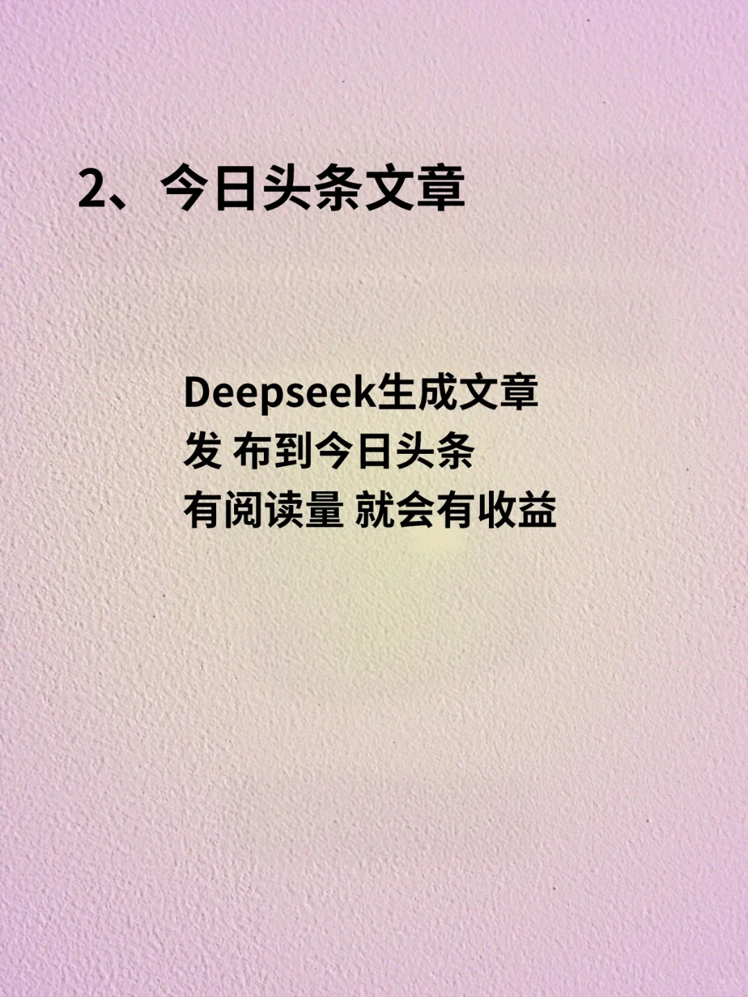 女生必知的Deep seek六种变现方式🔥