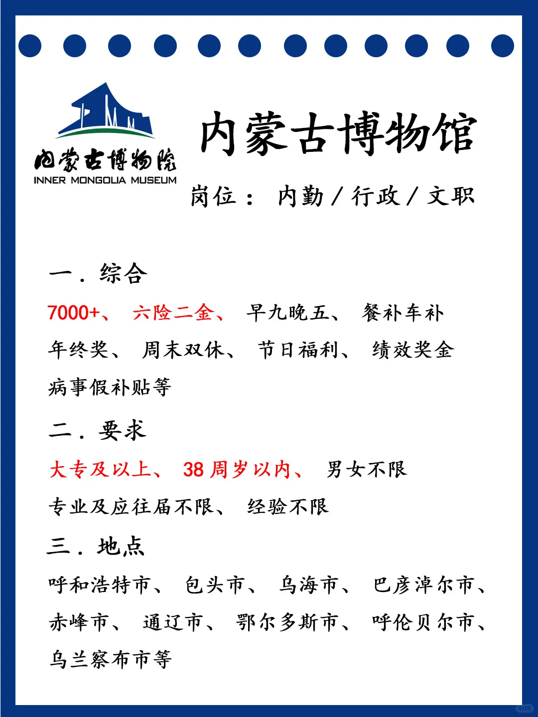 有想来内蒙古博物馆的吗？投就🀄️