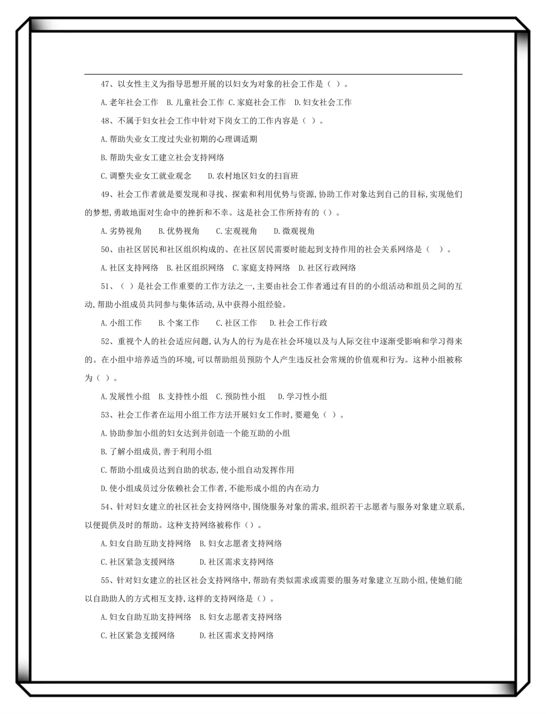 社区招聘，考过才发现，来来回回就这300题