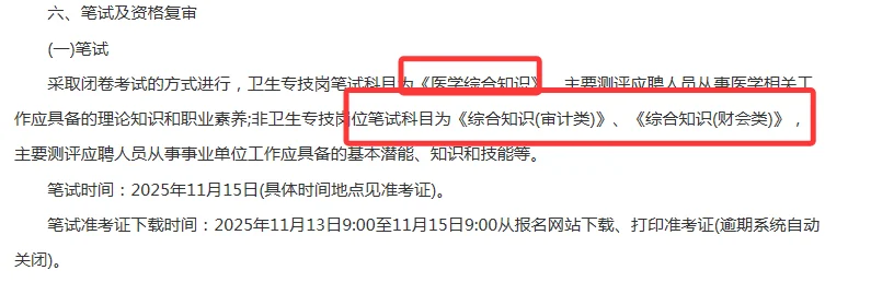 2025天津市滨海新区海滨人民医院招聘19人