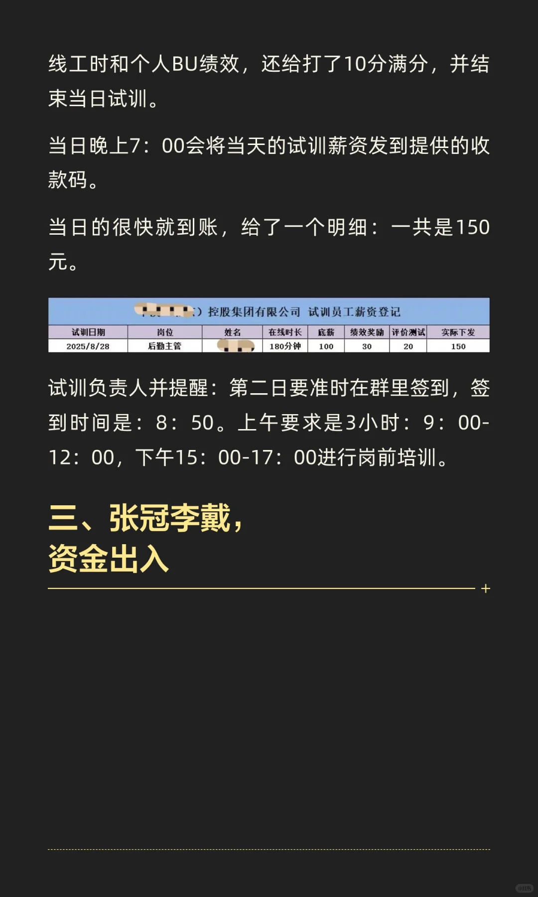 笔者亲历招聘骗局，请大家警惕线上试训工作