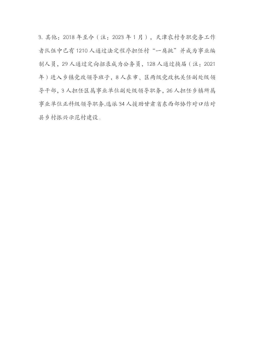 大学生村官（哏都版）