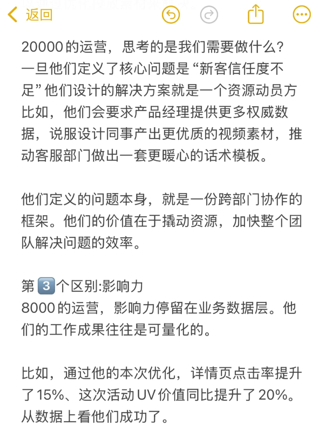 月薪8k的新媒体运营和2万的区别在哪？