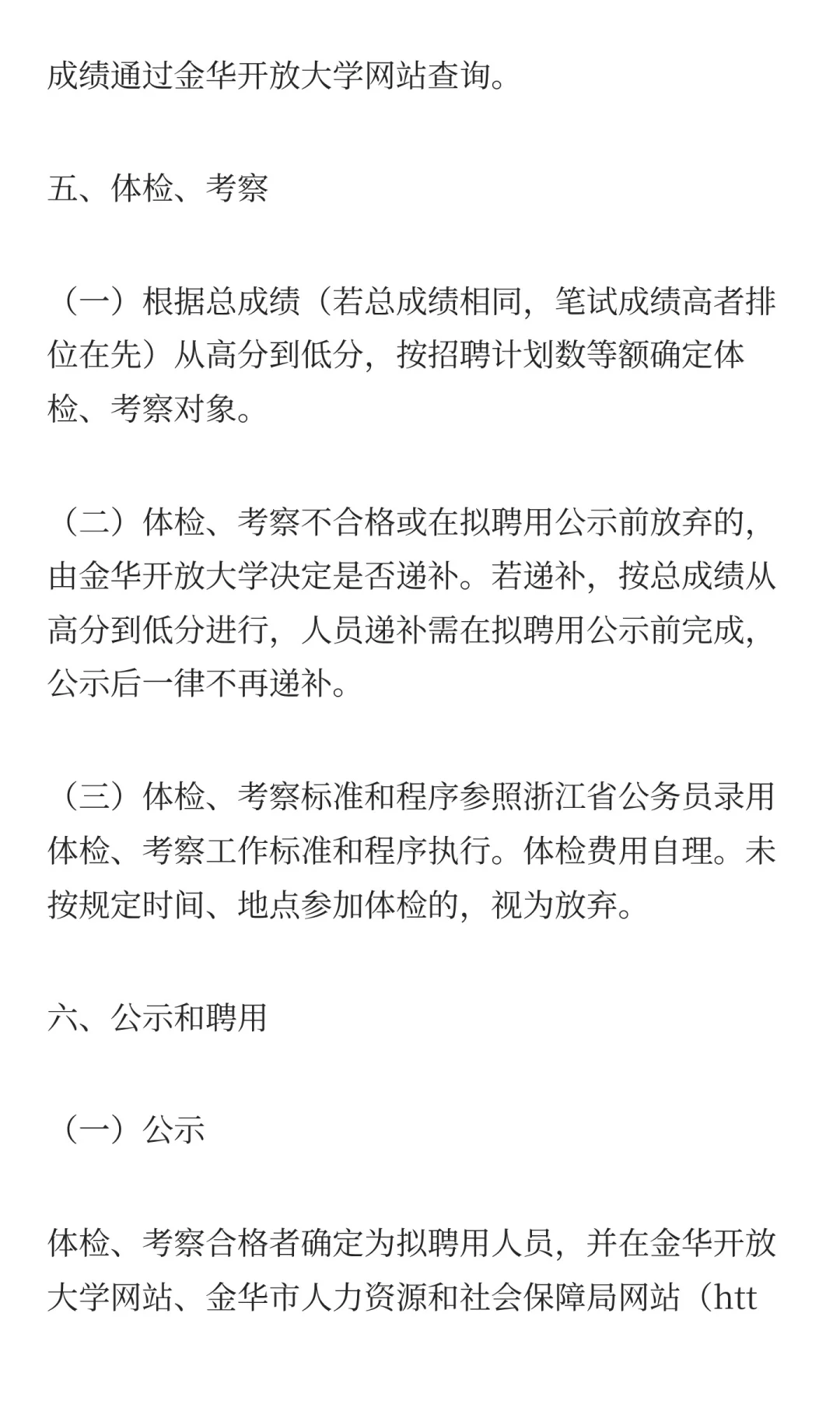 金华开放大学2025年面向社会公开招聘教师公