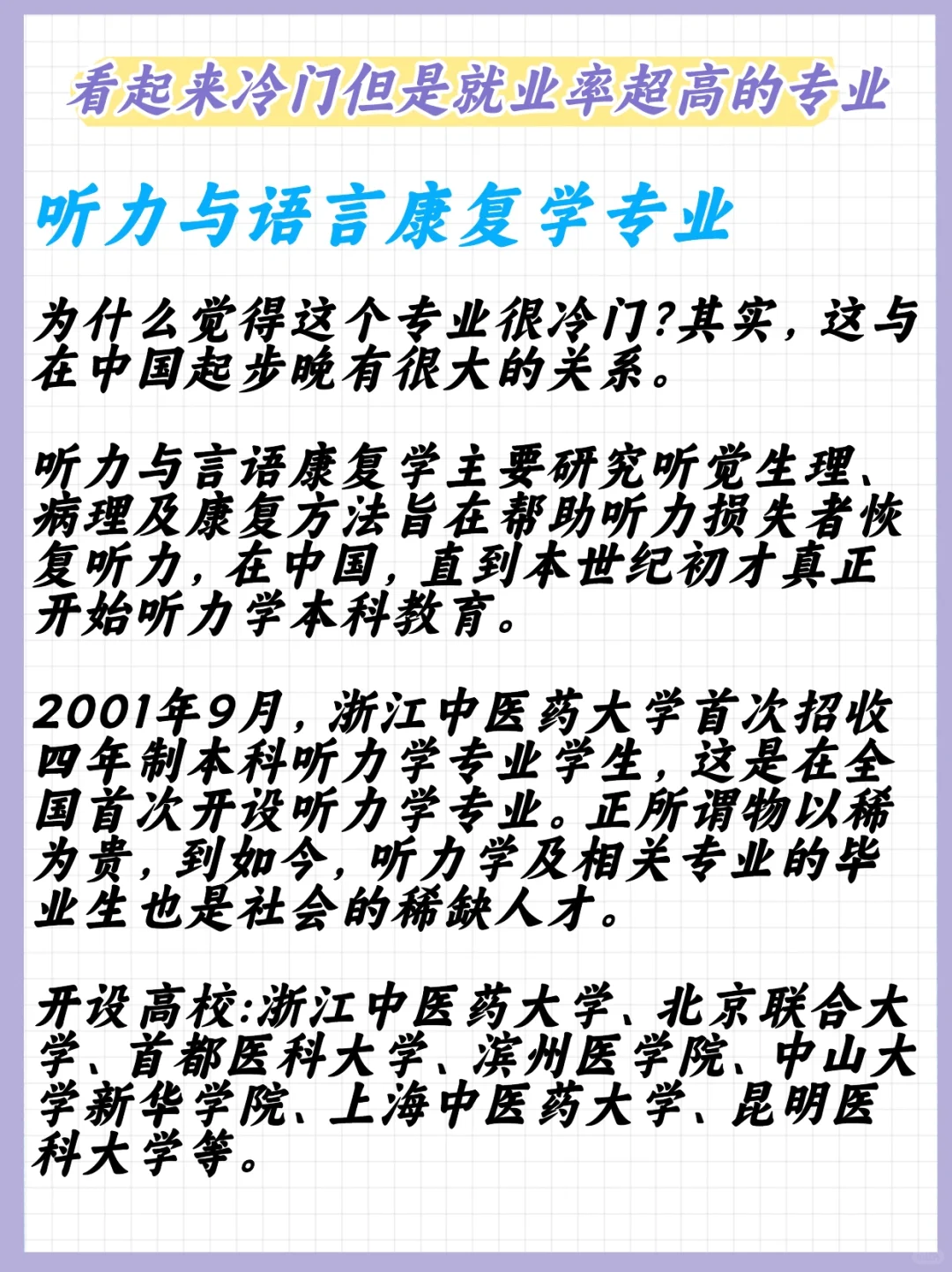 这8个看起来冷门，但就业率很高的专业！