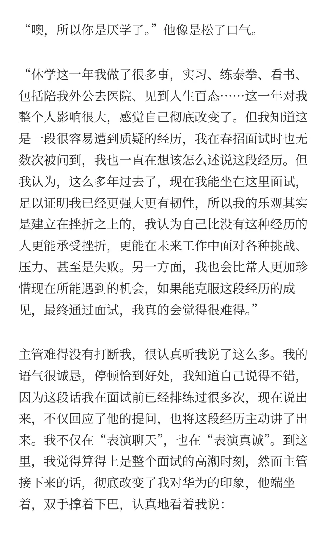 面试华为销售：985应届生进大厂最后幻想