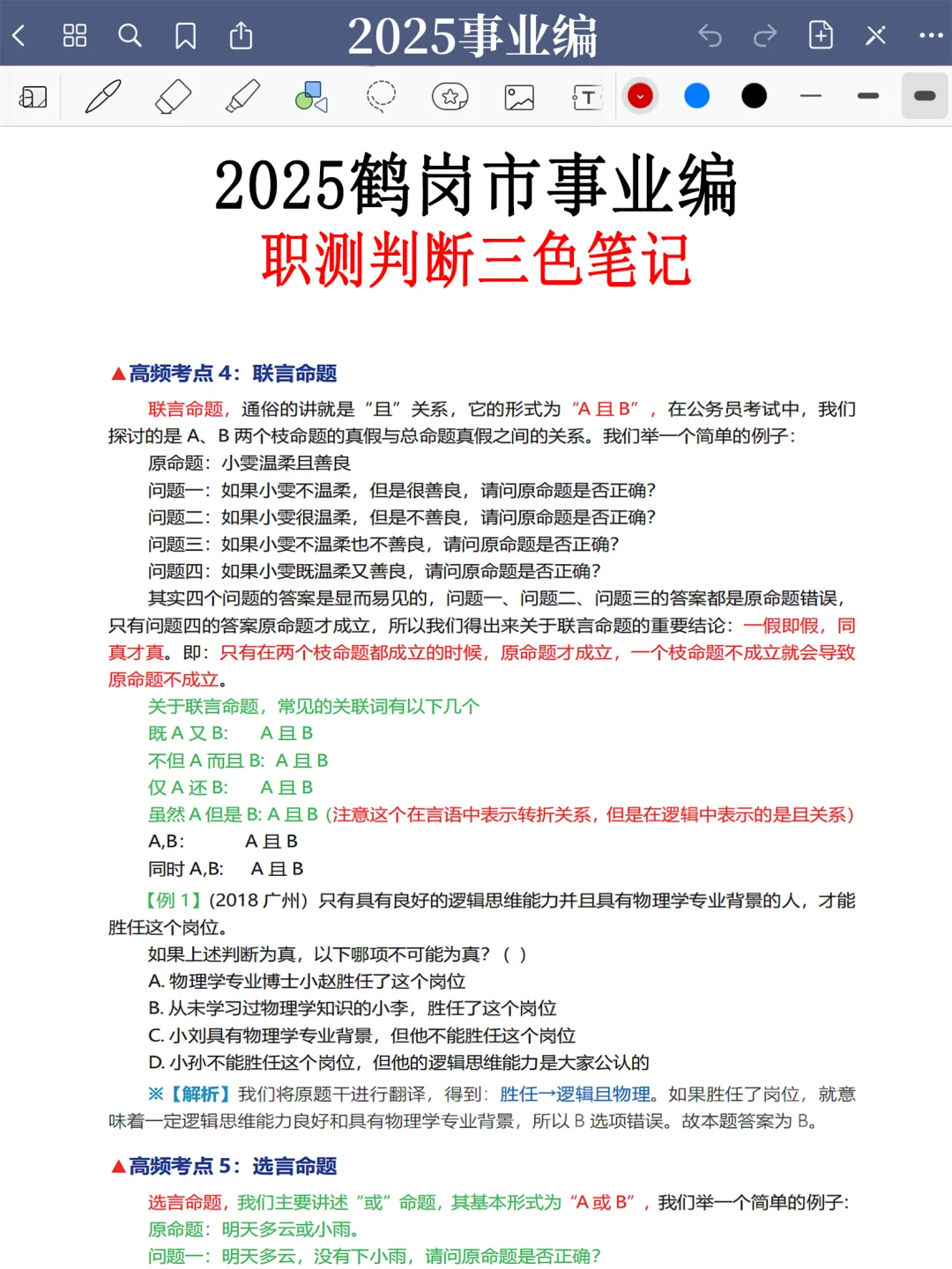 恶心S了，鹤岗市人才周事业编正策说改就改啊