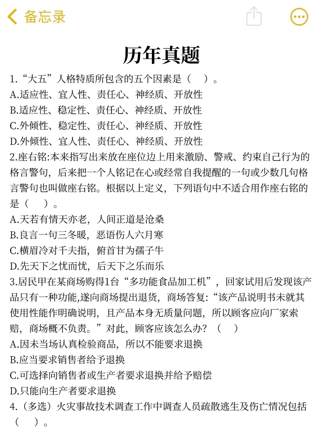 提醒一下，下周日去参加国家林草局考试的人