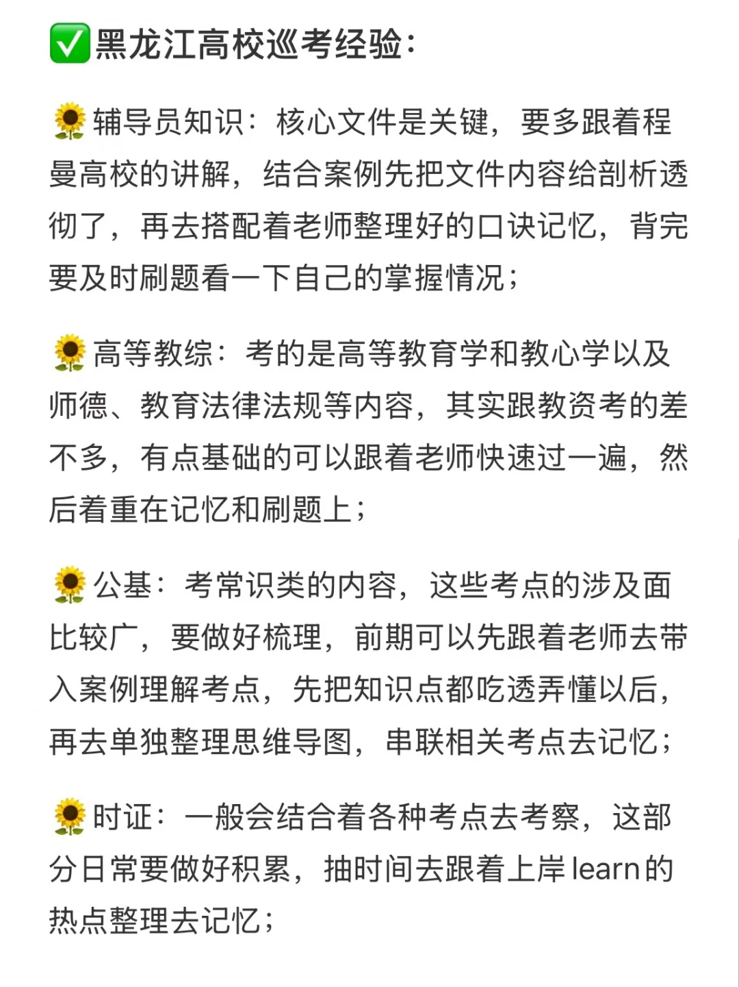 硕士进高校（黑龙江）透漏点私藏的小道消息