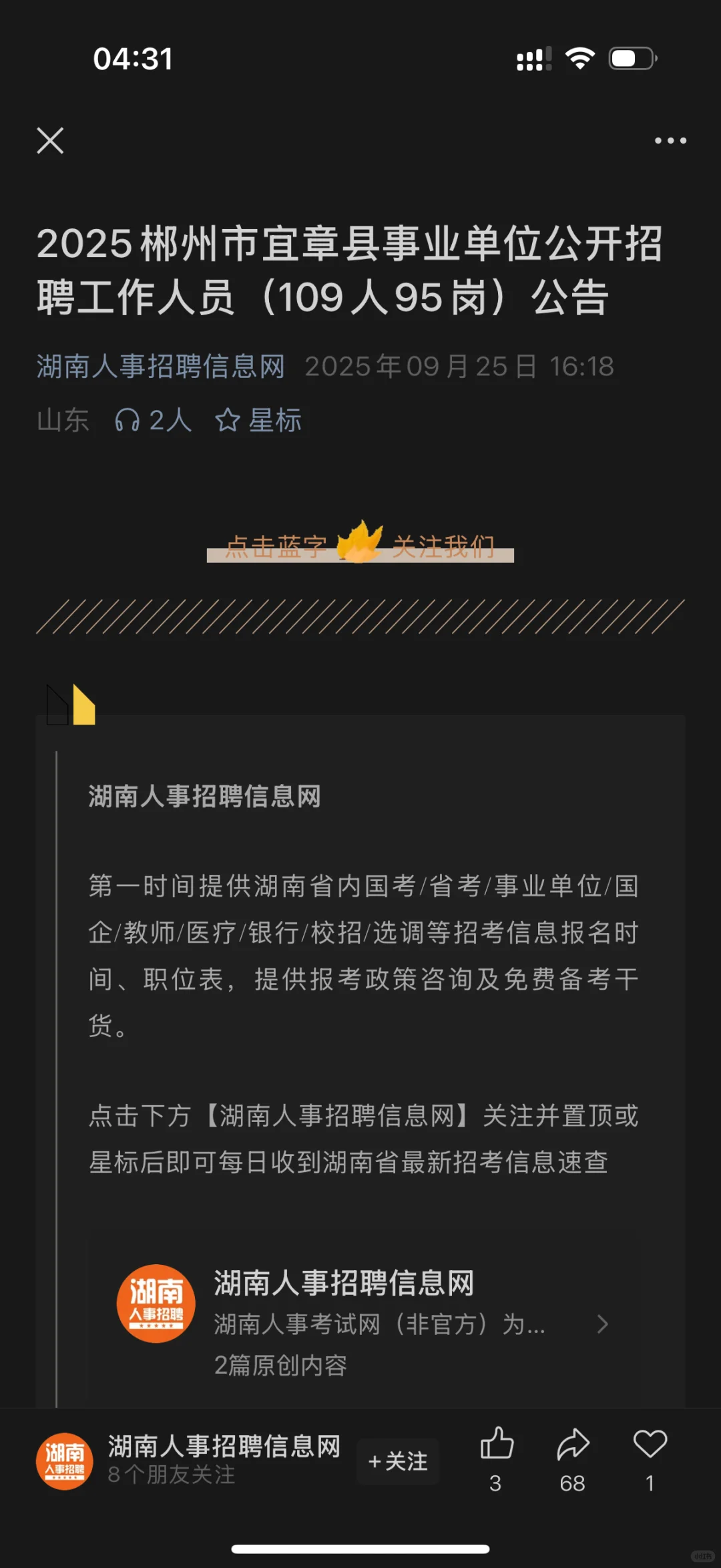 2025郴州市宜章县事业单位公开招聘工作人员