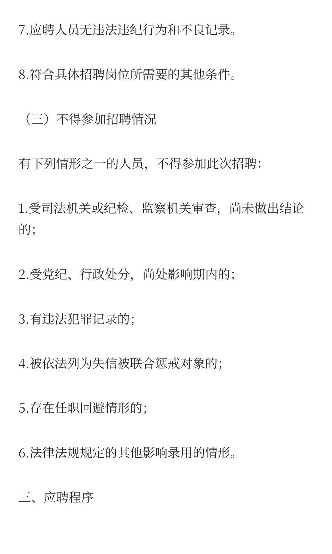 免费招聘|阜新矿业（集团）有限责任公司【1