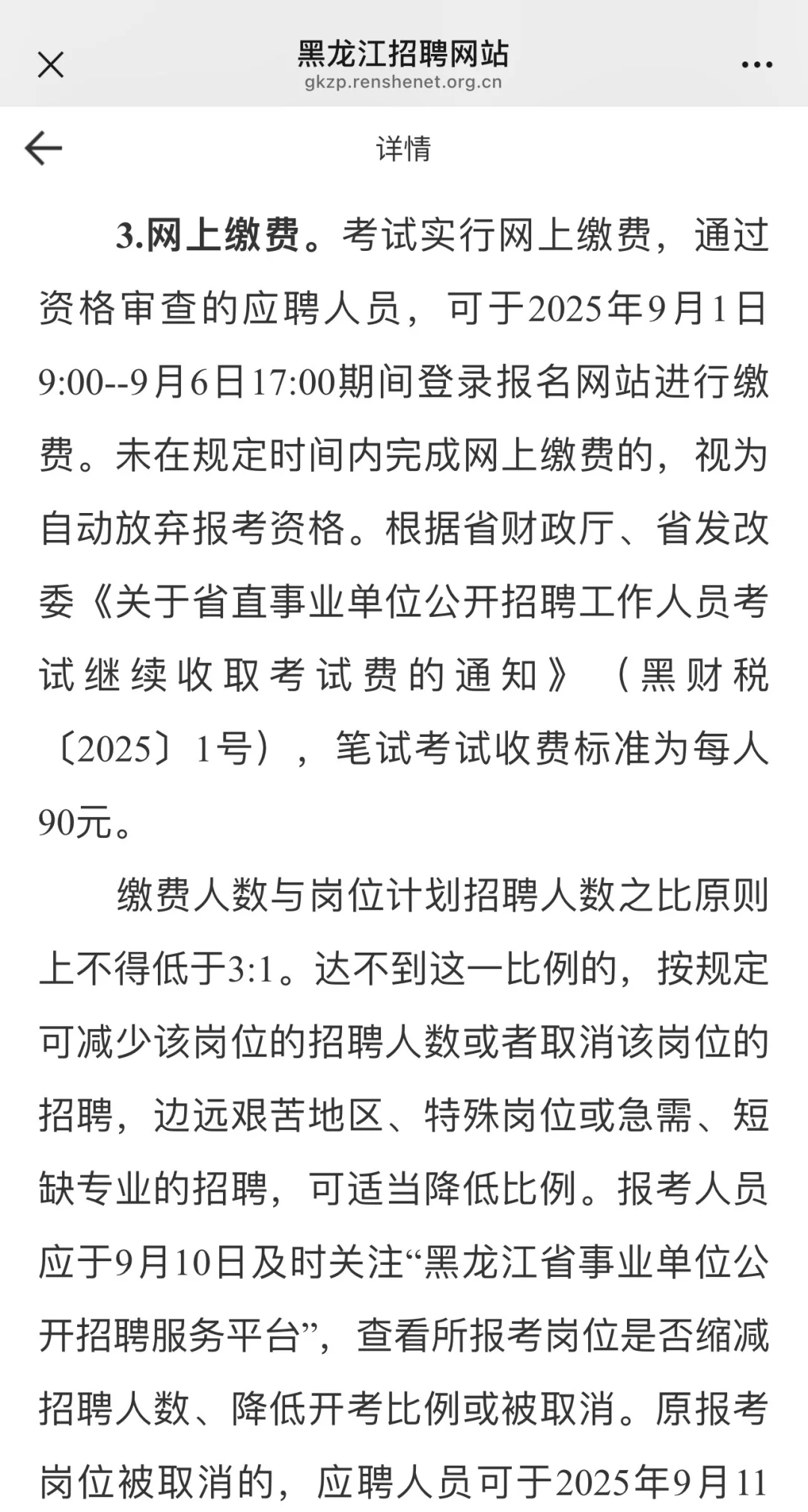 黑龙江省2025年下半年事业单位公开招聘啦～