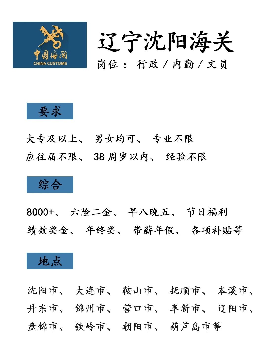 辽宁海关文职岗来了！投就🀄