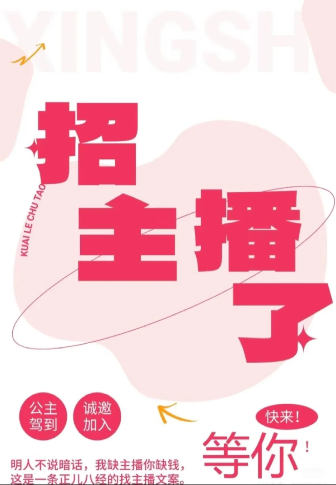 招聘主播啦啦啦~ ~