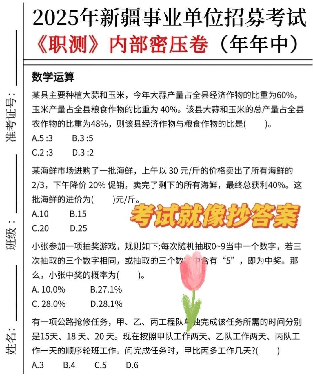 周六新疆事业编，只需2天，及格版（保85分）