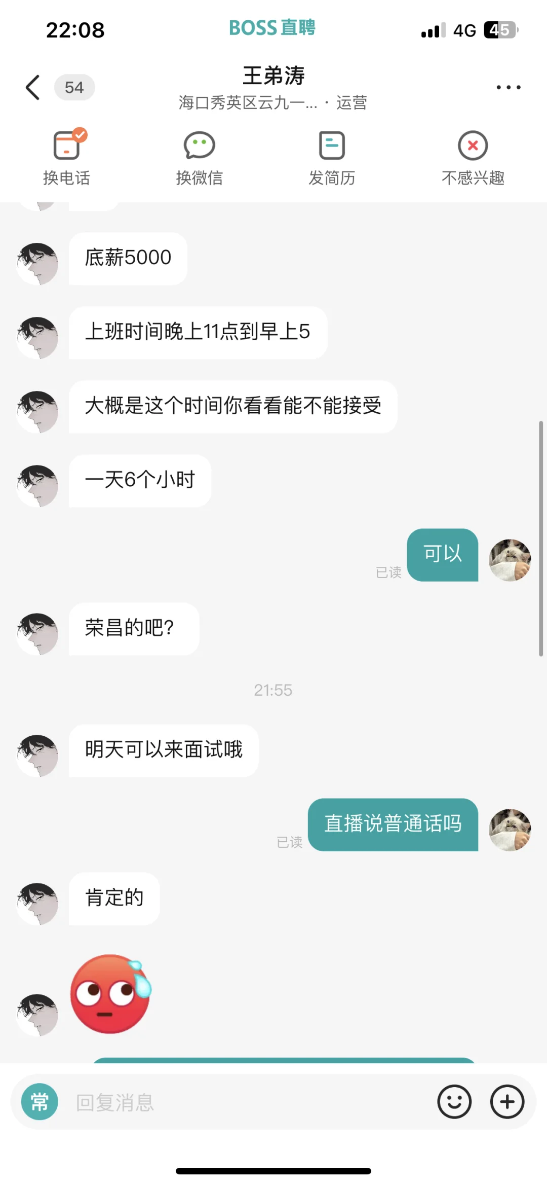 凌晨十一点到五点这个时间上班是正规主播吗