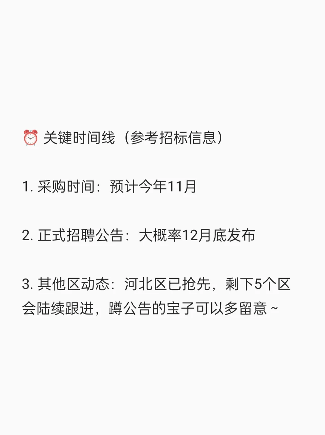 天津市河北区教师招聘预计220人！