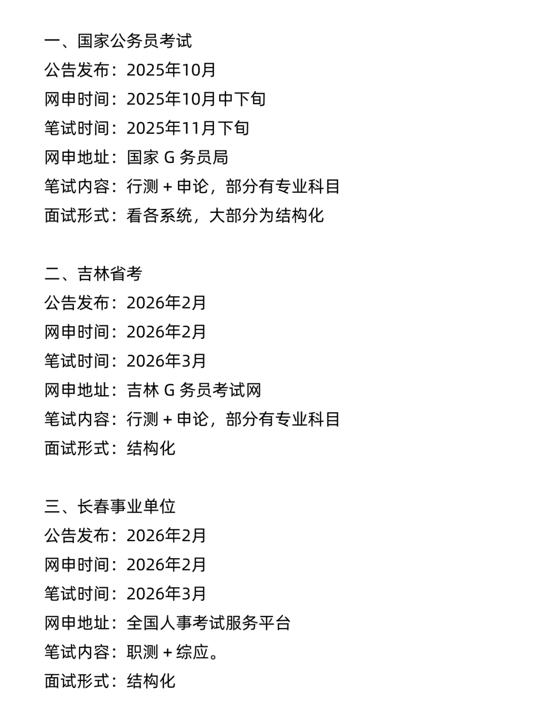 今年，吉林考公真的是在放洪水啊啊啊！！