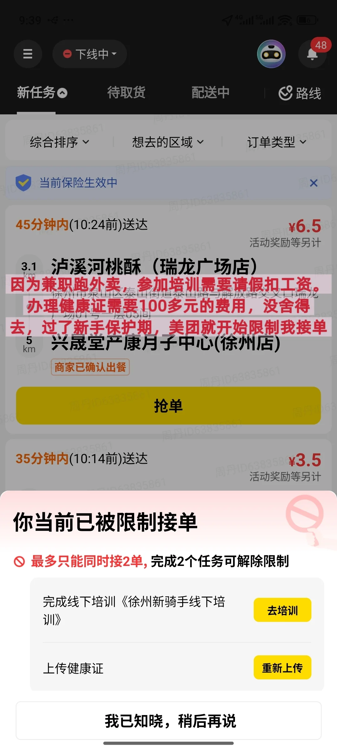 考虑要不要跳槽京东外卖？