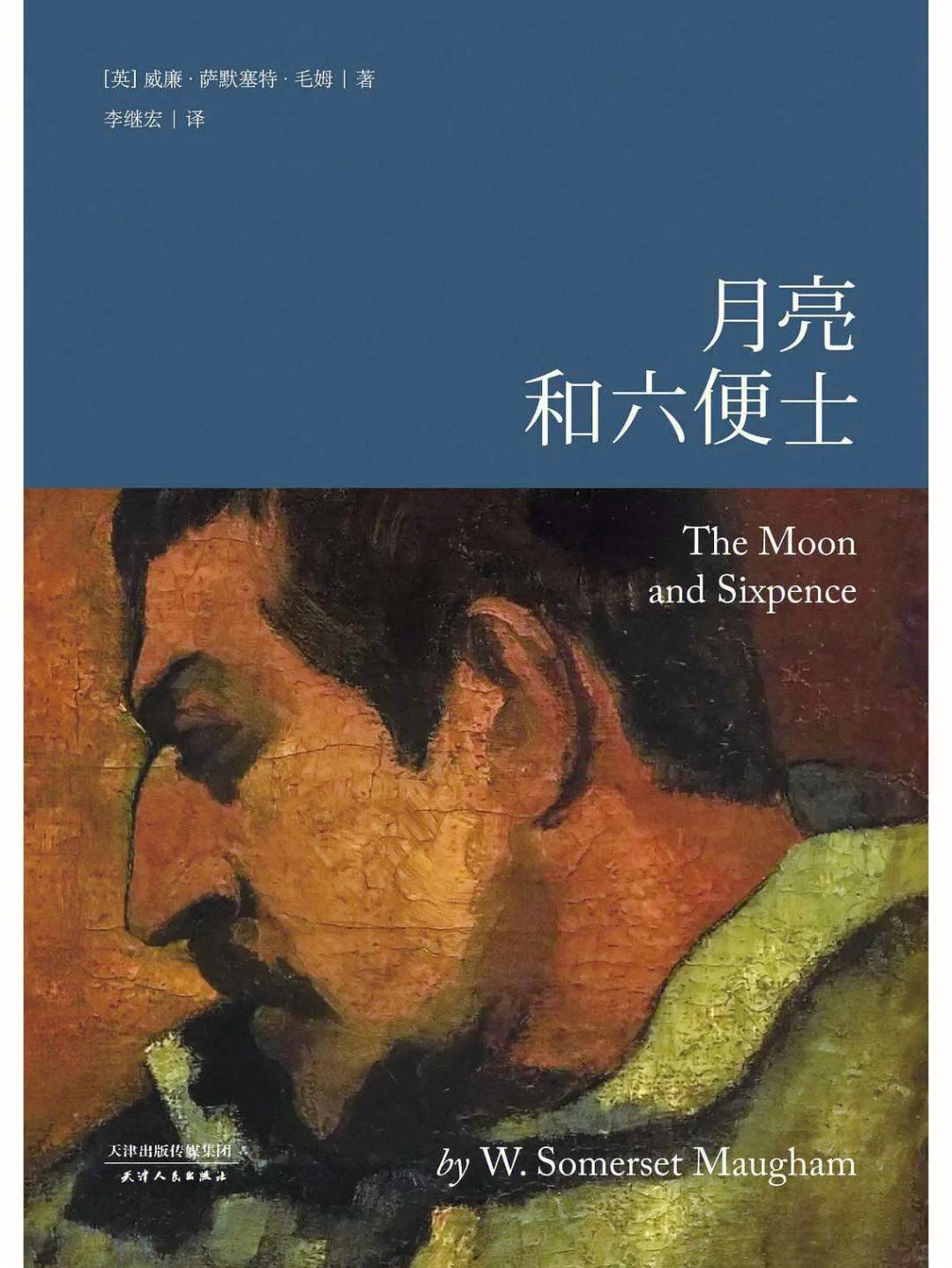 六便士让你拥有勇气，月亮给你指引方向。