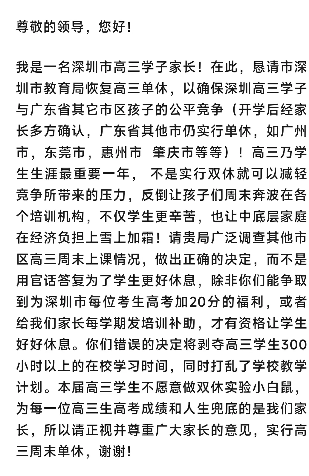 深圳明确双休，广州高中为何大量单休？