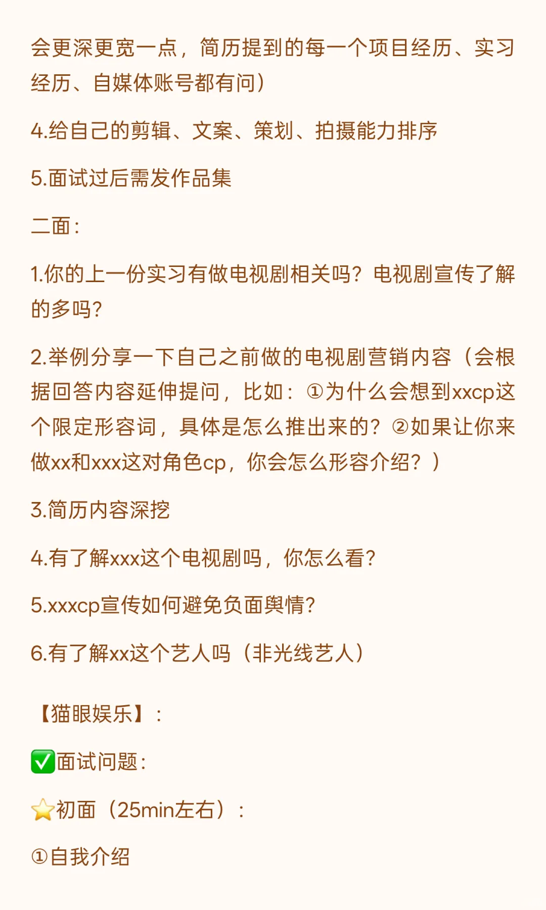🔥纯干货｜2家传媒公司面试经验分享：
