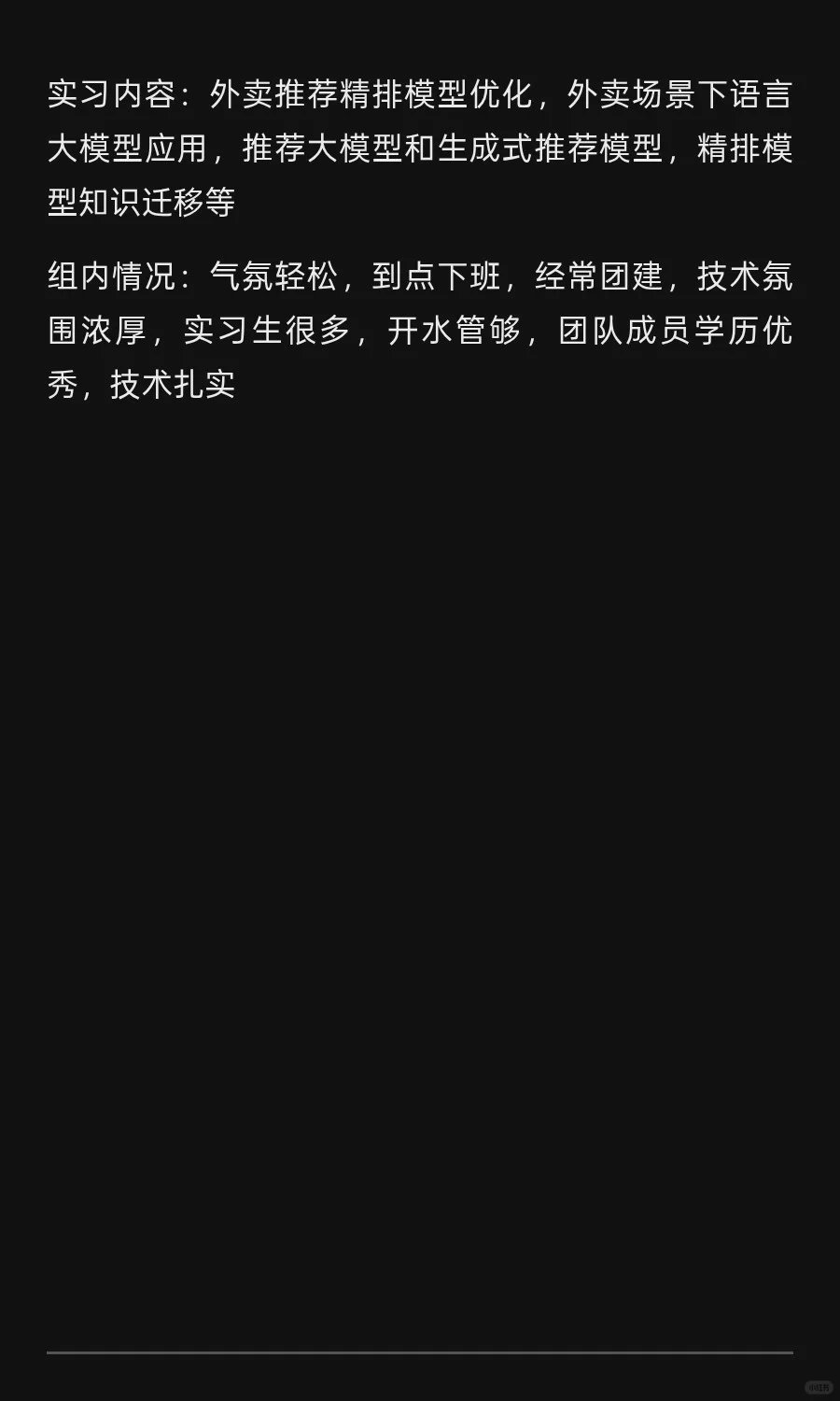 坐标北京美团，招个日常算法实习生
