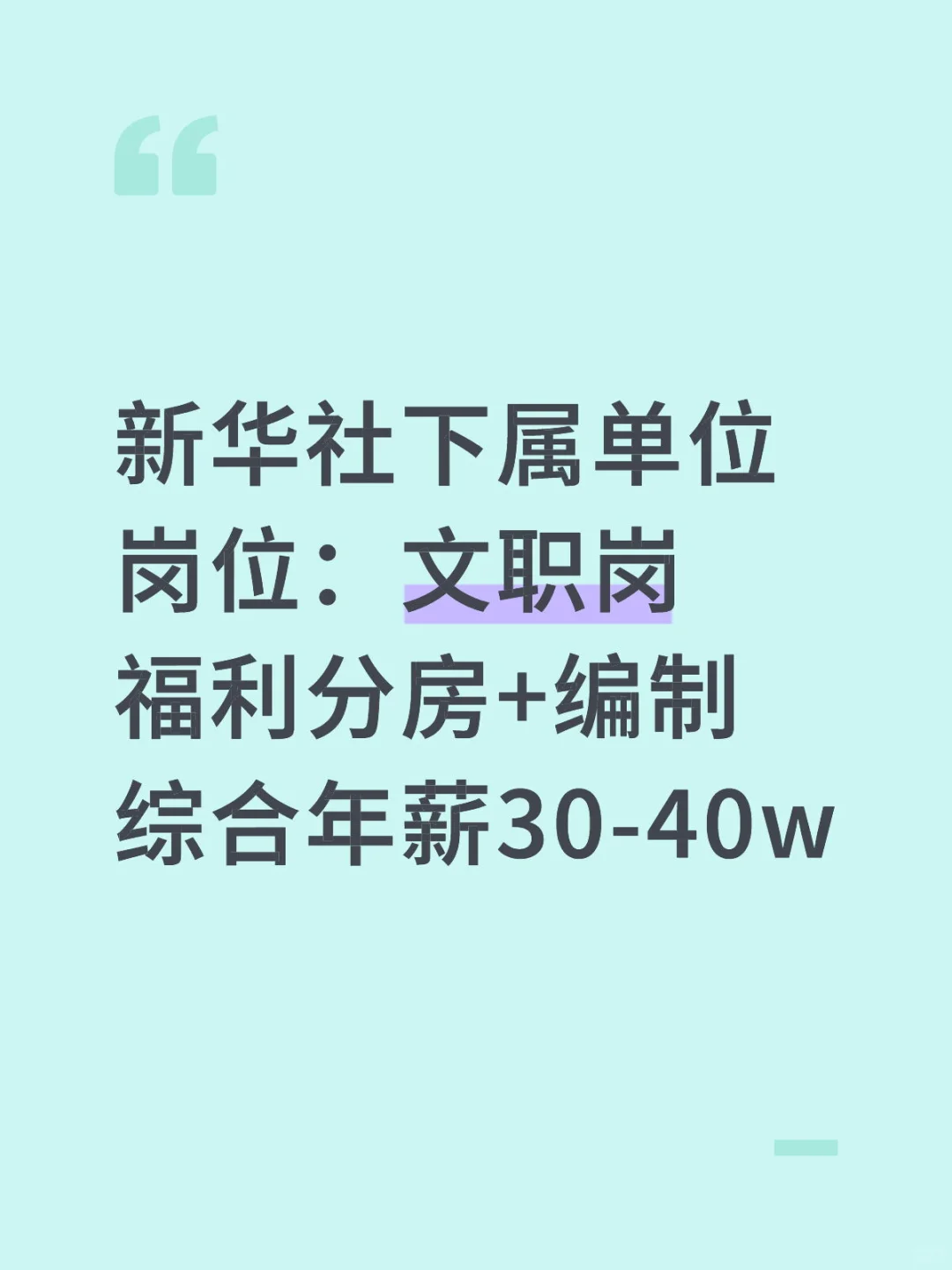 新华社下属单位捞人，急招！