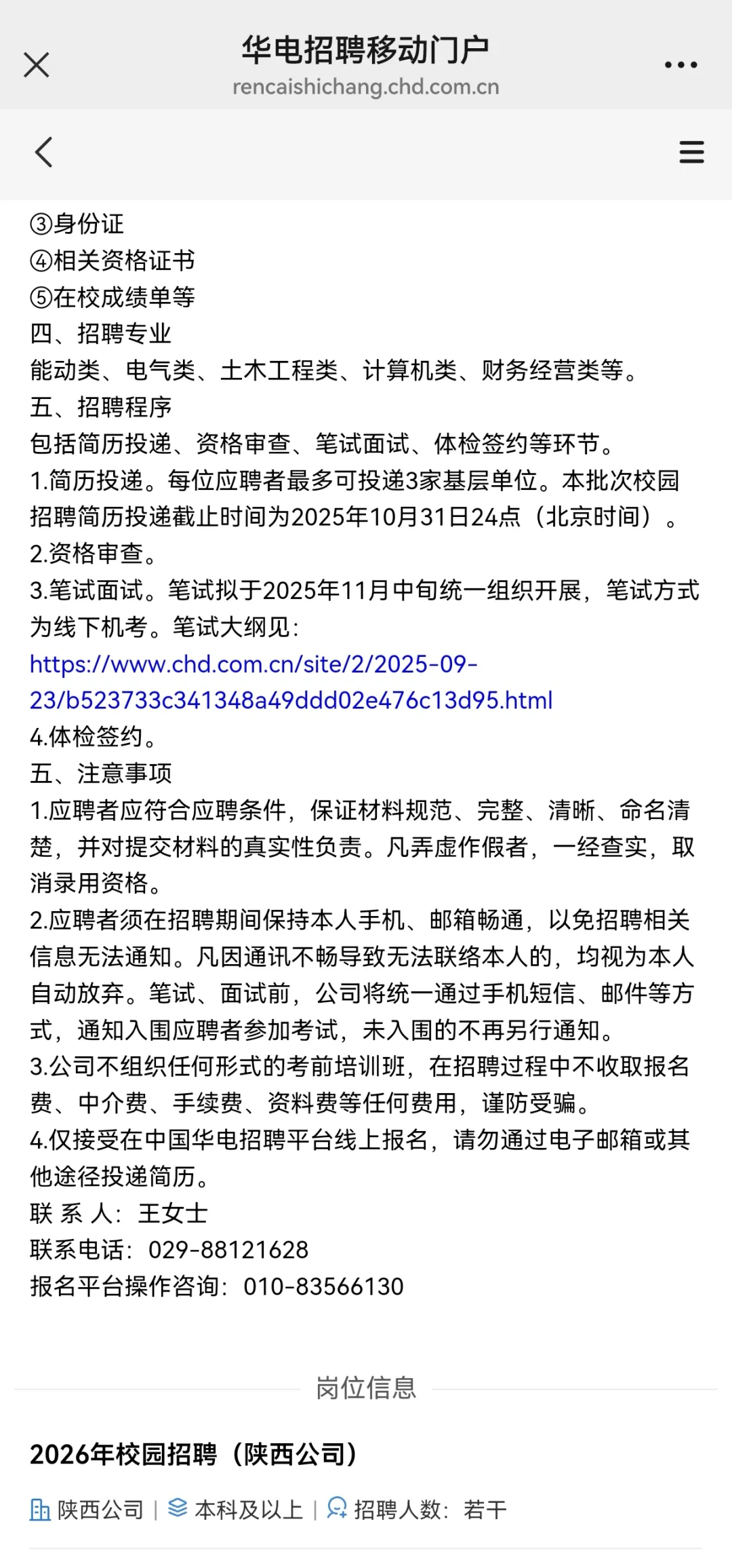 华电陕西能源和煤业集团26校招 陕西有岗
