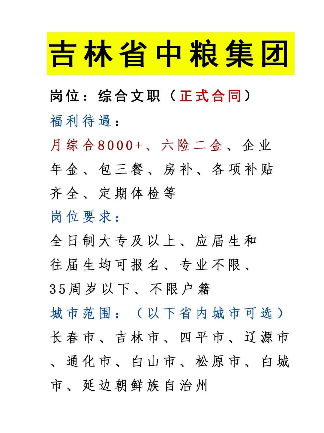 吉林中粮集团招贤纳士，快来加入我们！