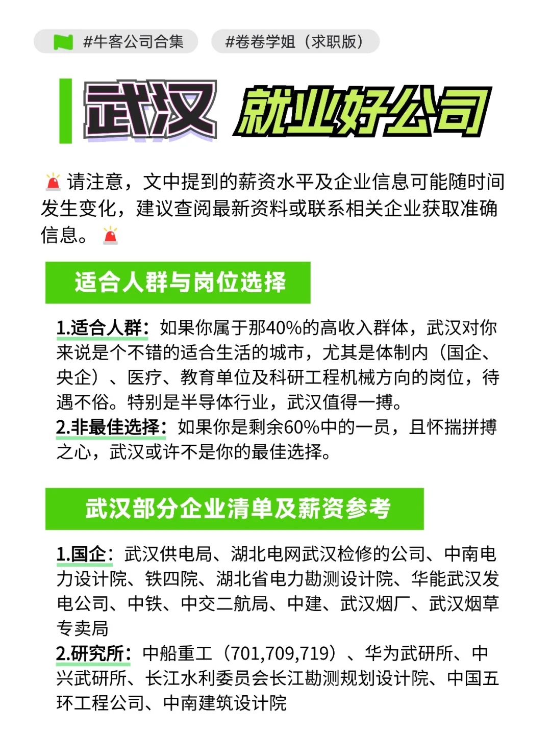 武汉就业好公司