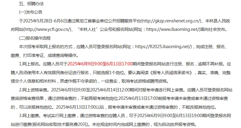 黑龙江伊春丰林县招聘事业单位工作人员65人