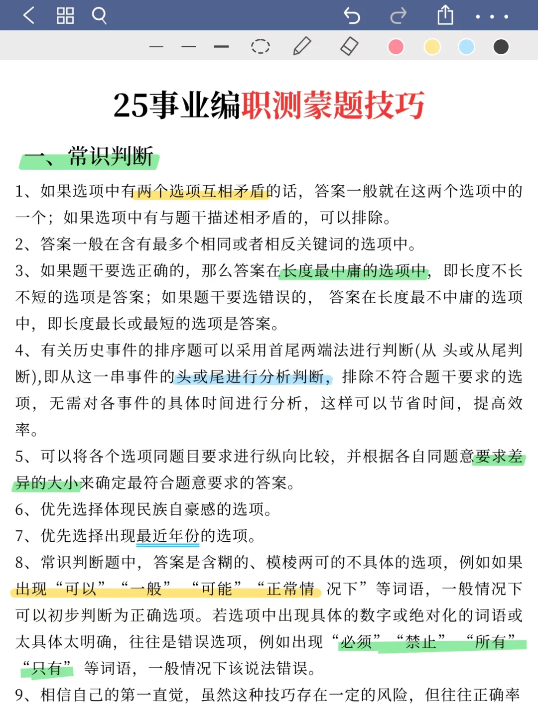 事业编第一名已上岸，去年8月份开始学的！