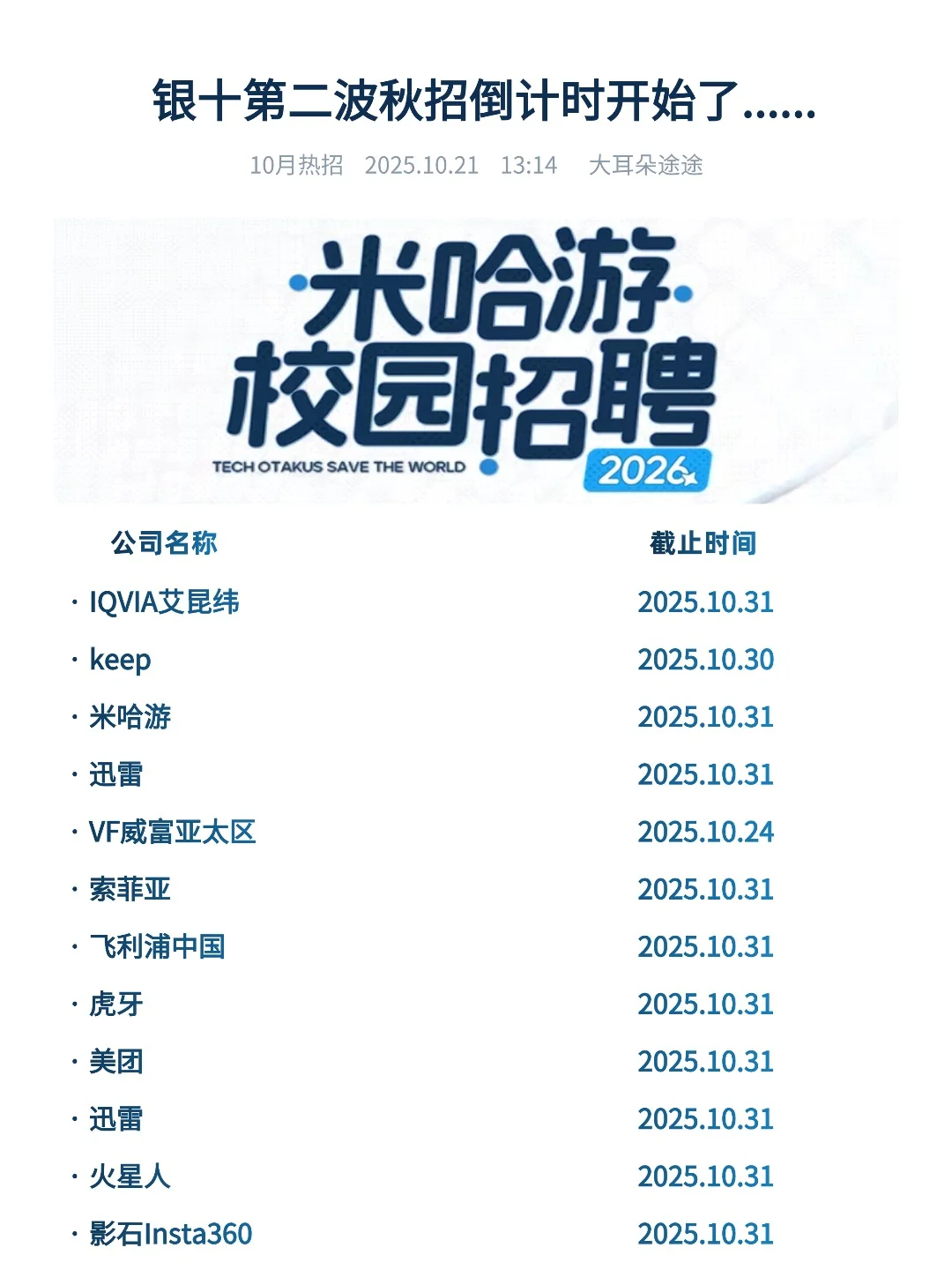 银十第二波秋招倒计时开始了......