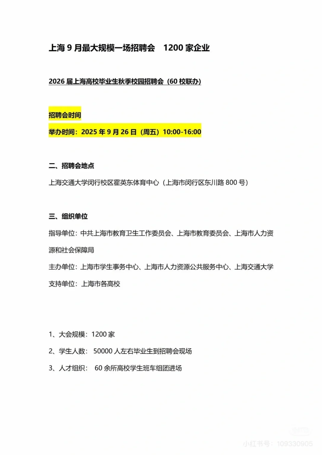 上海9.26两场招聘会如何抉择？！！