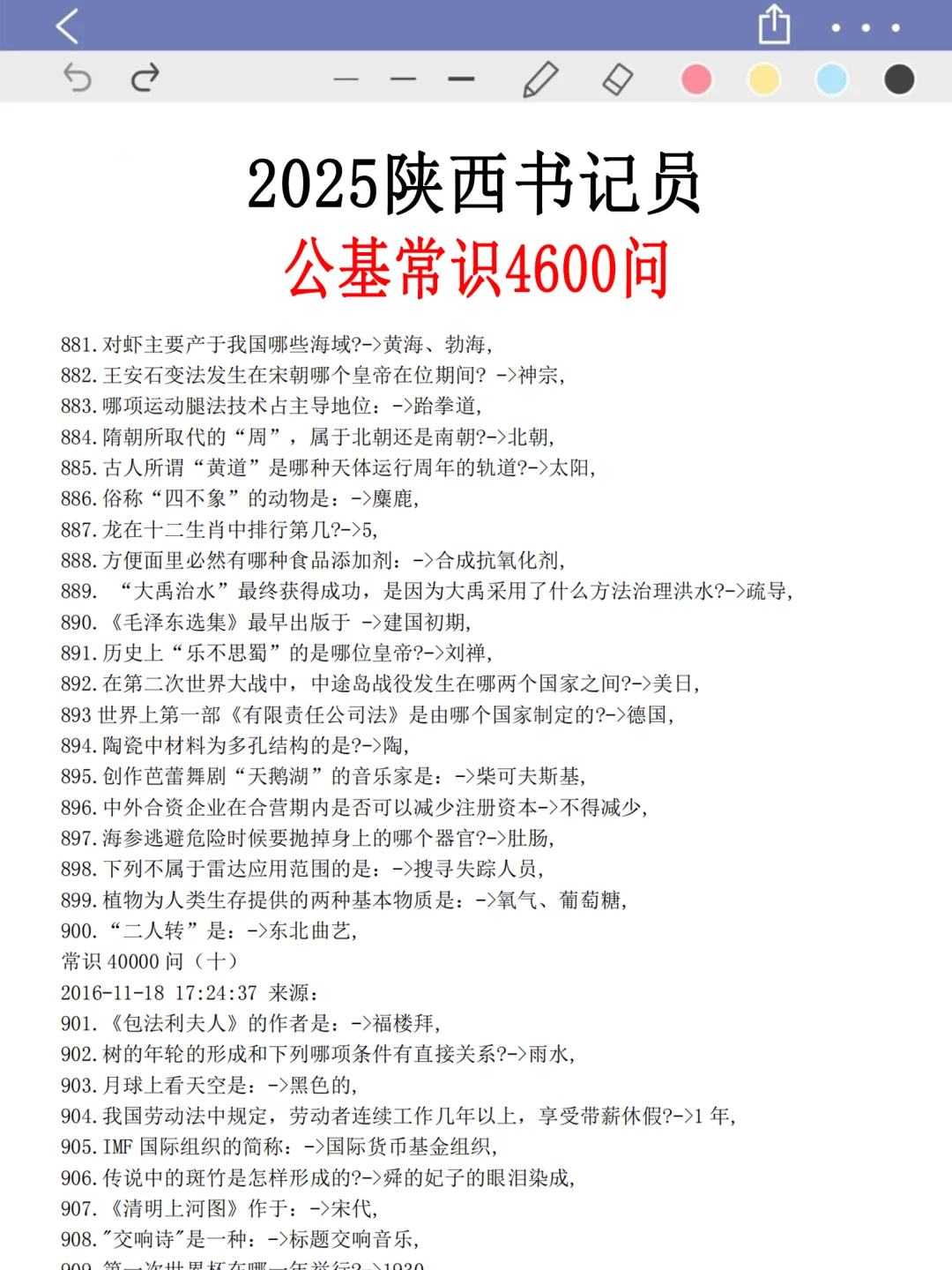 提醒一下，10.25日去考陕西法院书记员的人