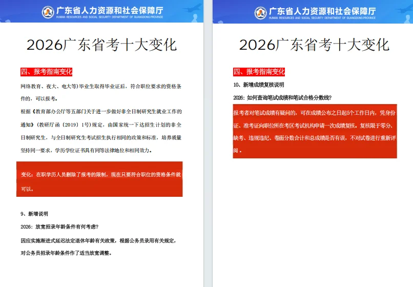 26广东省考十大变化！备考方向全错了？速看