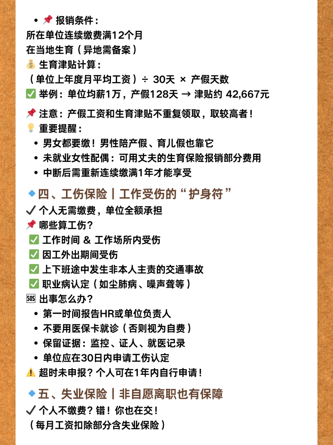 【社保科普】聊聊五险一金这些事📣