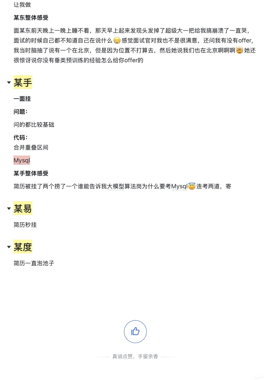 0论文0实习 大厂大模型算法找实习经验