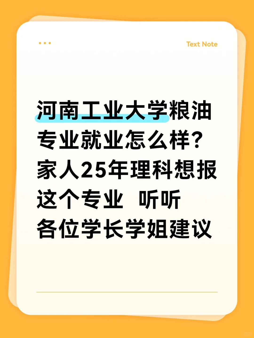 #河南工业大学