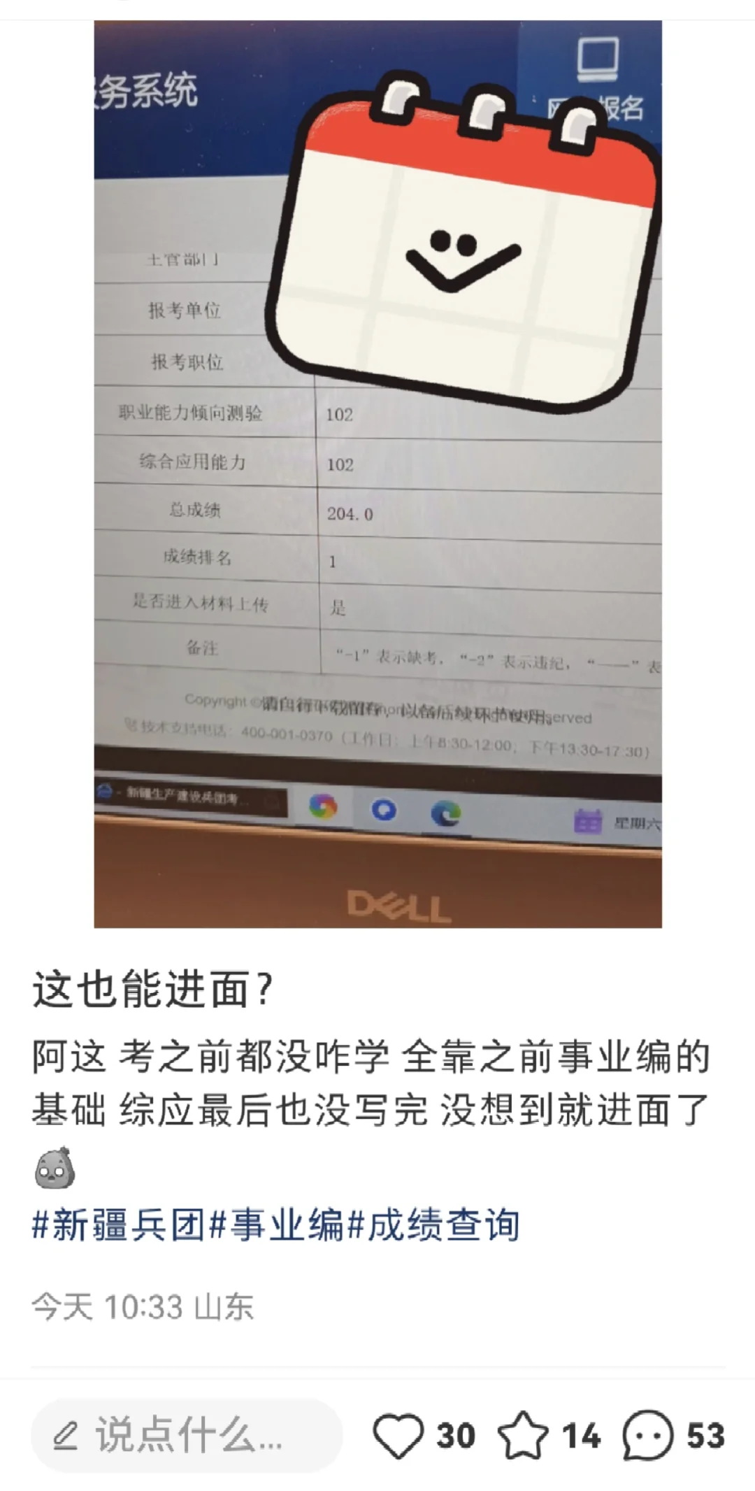 果然还得是山东