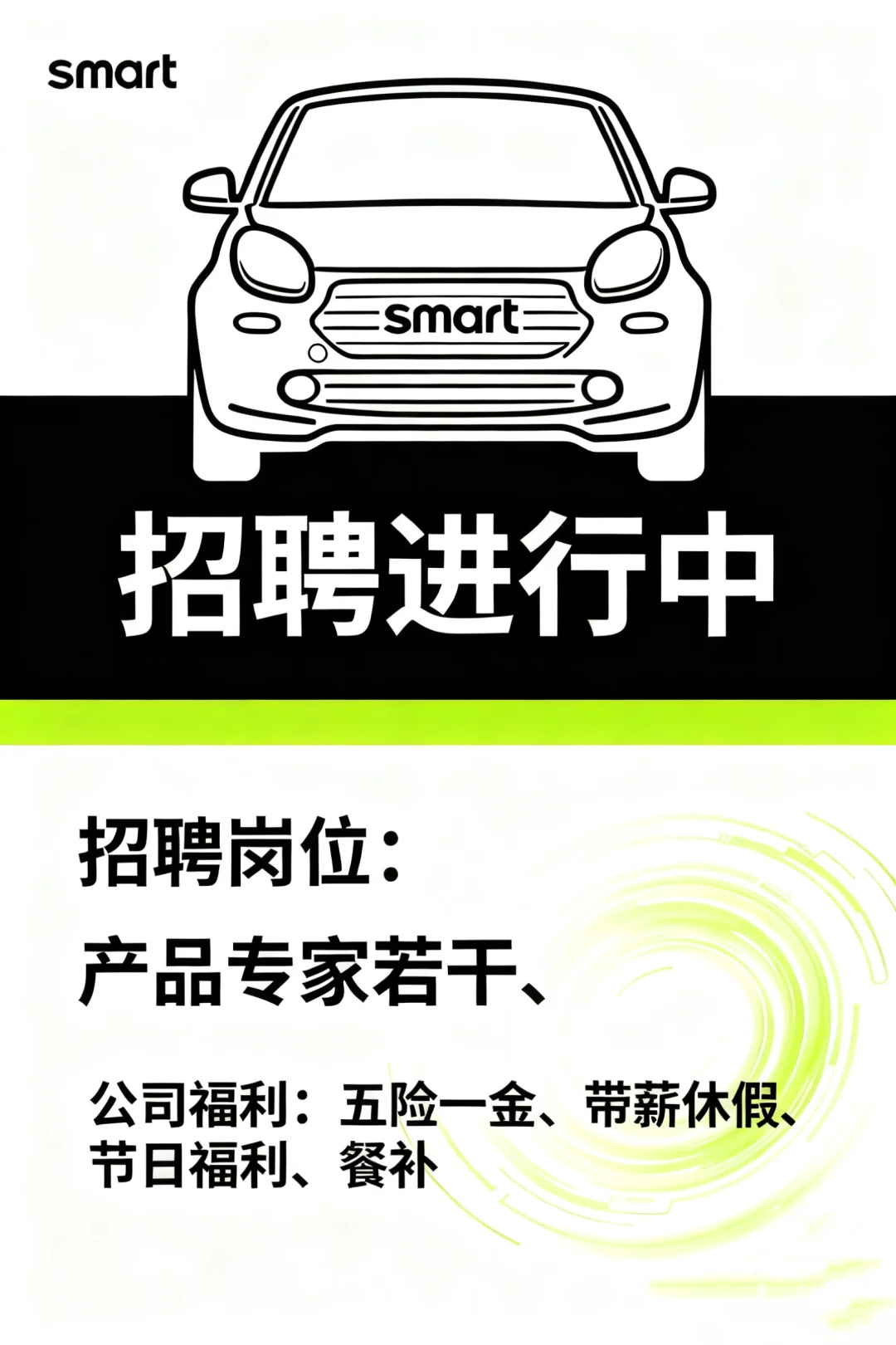 Smart新疆首店招人啦