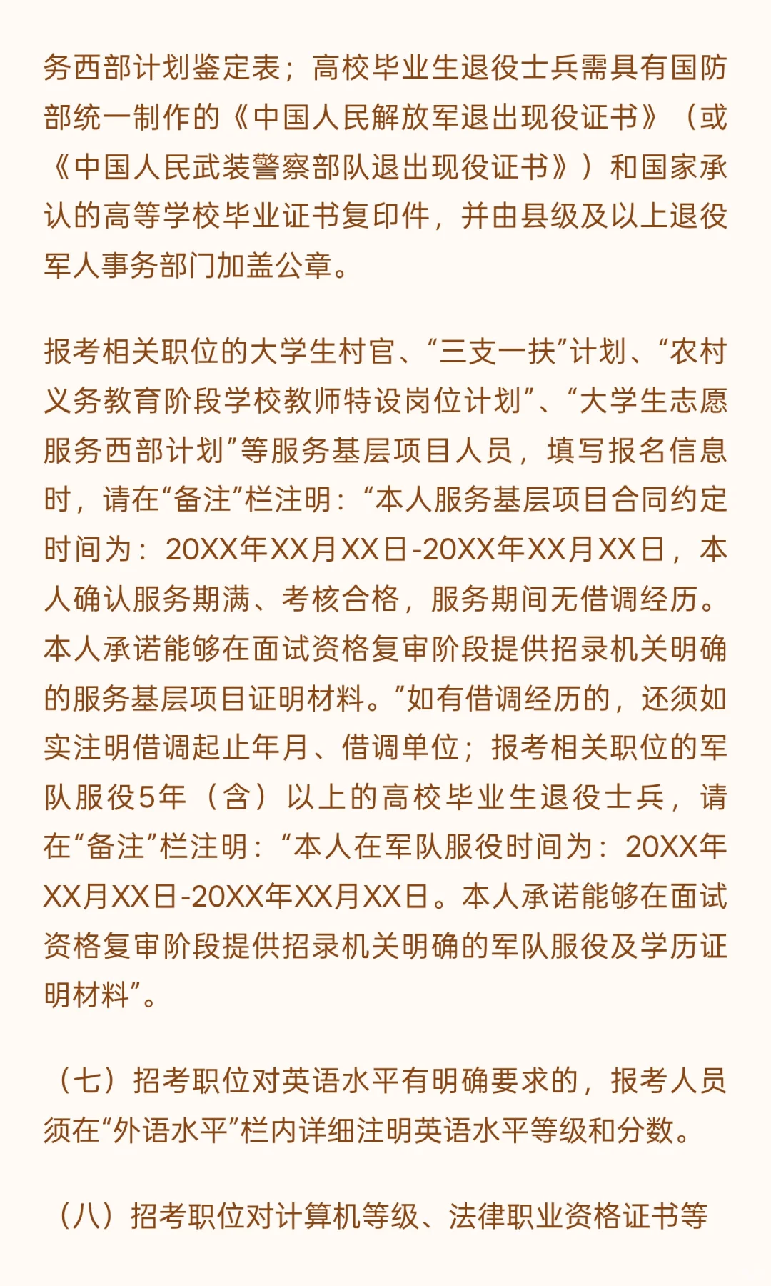 税务系统2026年度考试录用公务员相关事项通