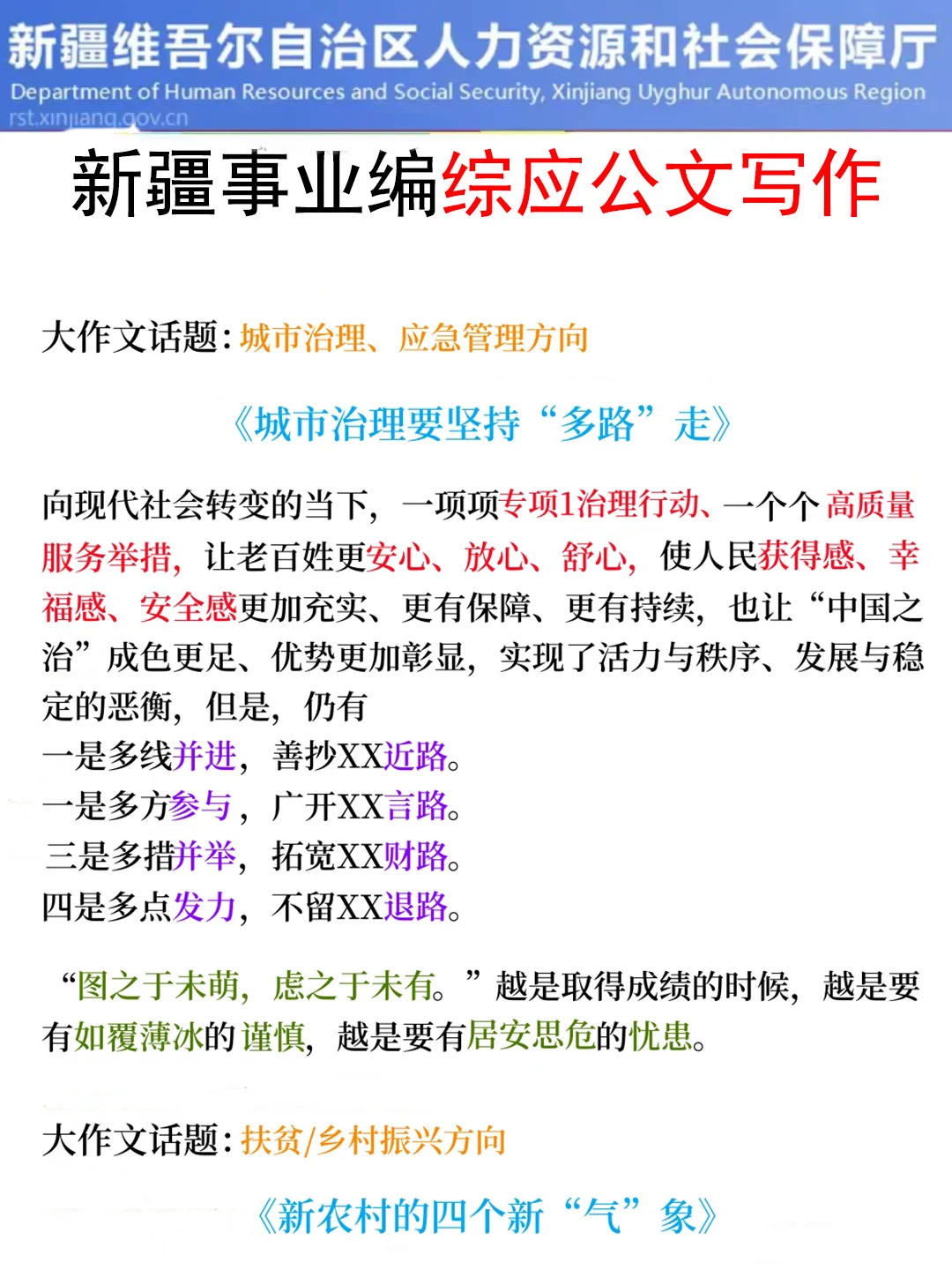 周六新疆事业编，只需2天，及格版（保85分）