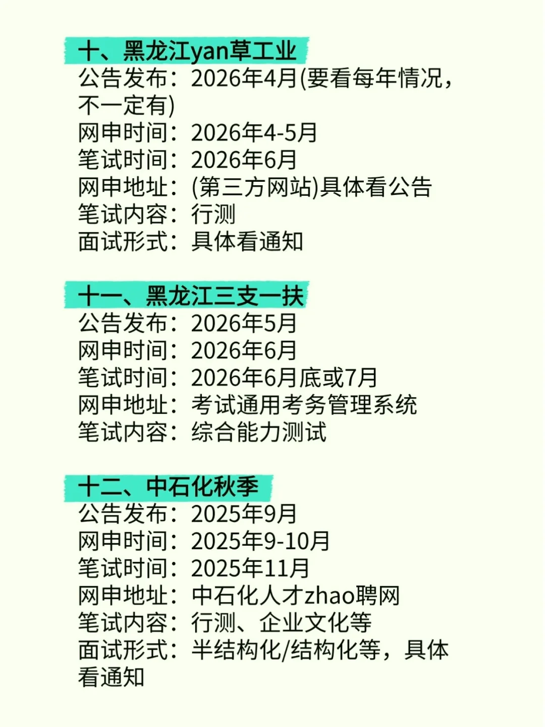 不是，黑龙江的考生，还迷茫个啥呀？