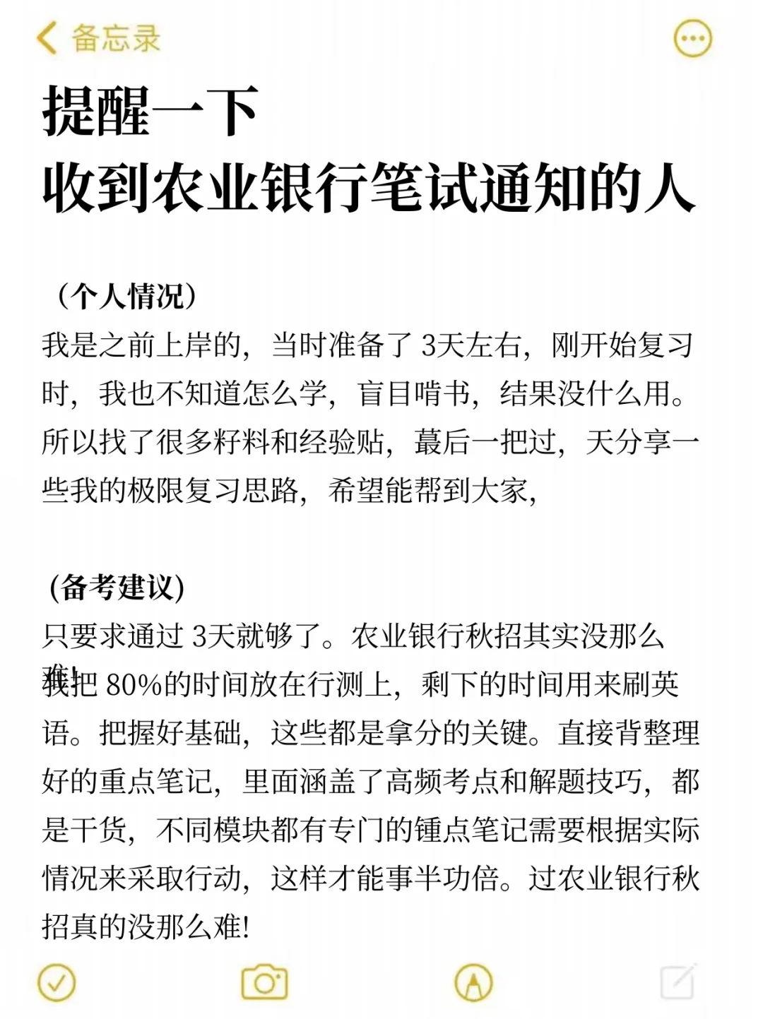提醒一下收到26农业银行秋招笔试通知的人