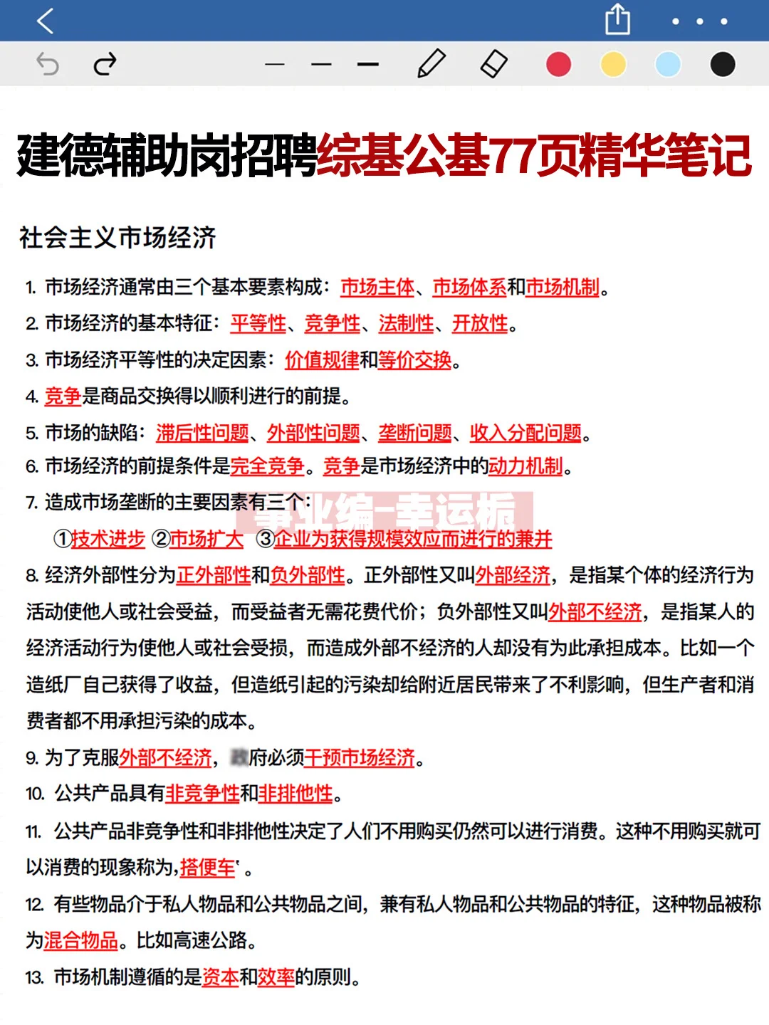 10.25建德辅助岗招聘，综基就这23页，熬夜背