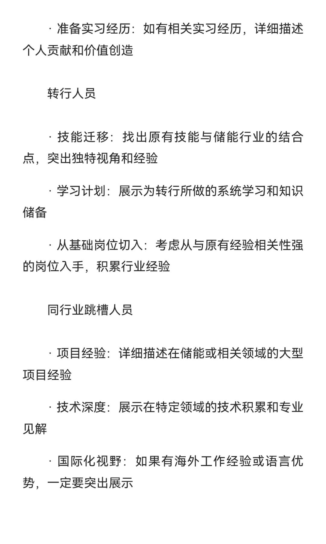 每天研究一家储能公司招聘内幕——奇点能源