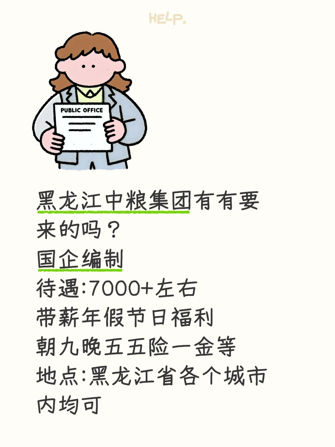 黑龙江中粮集团🎉急缺126人❗
